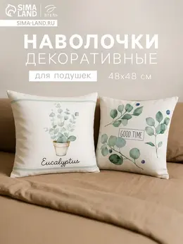 Наволочка декоративные набор