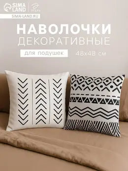 Наволочка декоративные набор