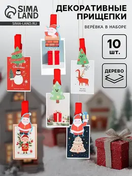 Прищепки декоративные новогодние
