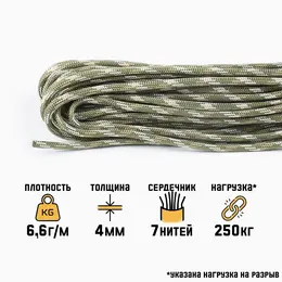 Паракорд 550 для выживания, с леской, с фитилем, d=4 мм, 10 м, нейлон, цвет лесной камуфляж
