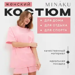 Комплект футболка шорты Комплект футболка шорты