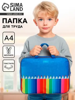Папка для труда, а4, текстильная, 35×27×7 см Папка для труда, а4, текстильная, 35×27×7 см