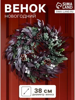 Венок новогодний d=38 см Венок новогодний d=38 см