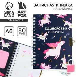 Записная книжка на замочке а6, 50 л.