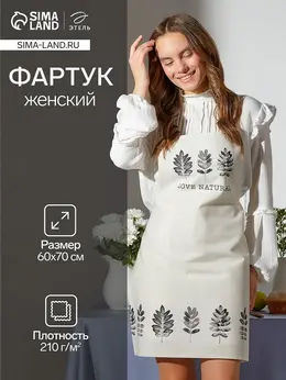 Фартук кухонный