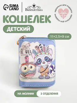 Кошелек детский Кошелек детский