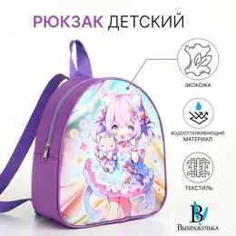 Рюкзак детский