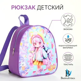 Рюкзак детский