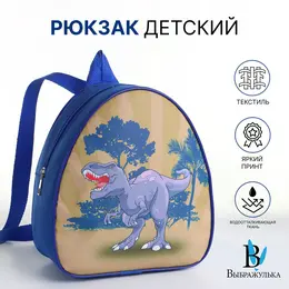 Рюкзак детский