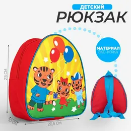 Рюкзак детский для мальчика Рюкзак детский для мальчика