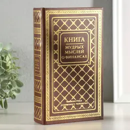 Сейф-книга дерево кожзам