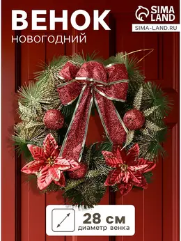 Венок новогодний d=28 см Венок новогодний d=28 см