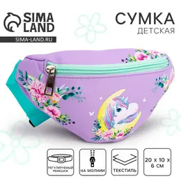 Сумка детская для девочки поясная