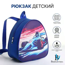 Рюкзак детский для мальчика на молнии Рюкзак детский для мальчика на молнии