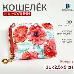 Кошелек на молнии