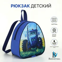 Рюкзак детский для мальчика на молнии Рюкзак детский для мальчика на молнии