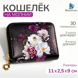 Кошелек на молнии Кошелек на молнии