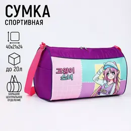 Сумка детская спортивная для девочки Сумка детская спортивная для девочки