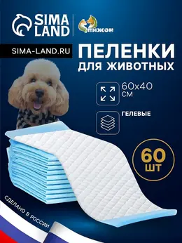 Впитывающие пеленки для животных