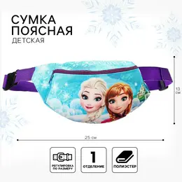 Сумка поясная детская для девочки, 25х6х13 см, холодное сердце Сумка поясная детская для девочки, 25х6х13 см, холодное сердце