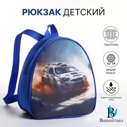 Рюкзак детский для мальчика на молнии Рюкзак детский для мальчика на молнии