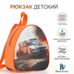 Рюкзак детский для мальчика на молнии Рюкзак детский для мальчика на молнии