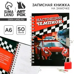 Записная книжка на замочке а6, 50 л.