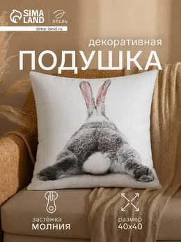 Подушка декоративная