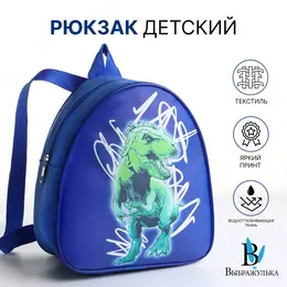 Рюкзак детский для мальчика на молнии Рюкзак детский для мальчика на молнии