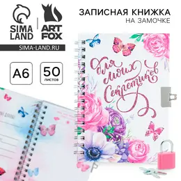 Записная книжка на замочке а6, 50 л.