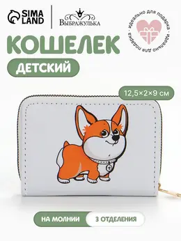 Кошелек детский Кошелек детский