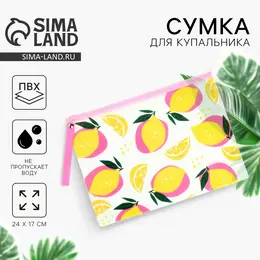 Косметичка для купальника