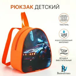 Рюкзак детский для мальчика на молнии Рюкзак детский для мальчика на молнии