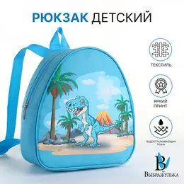 Рюкзак детский для мальчика на молнии Рюкзак детский для мальчика на молнии