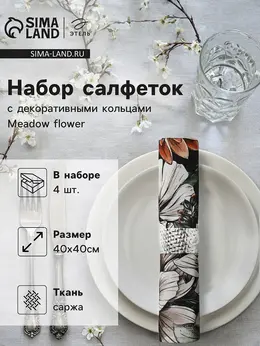 Набор салфеток декоративными Набор салфеток декоративными