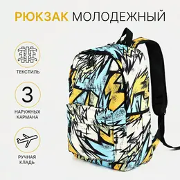 Рюкзак школьный на молнии, с карманами, с принтом, разноцветный/желтый Рюкзак школьный на молнии, с карманами, с принтом, разноцветный/желтый