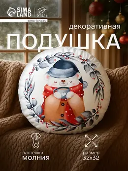 Подушка декоративная