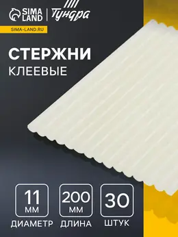 Стержни клеевые , 11×200 мм, 30 шт.