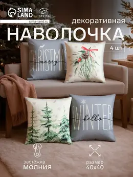 Набор декоративных наволочек Набор декоративных наволочек