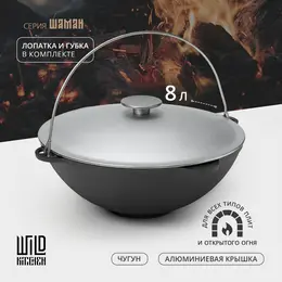 Казан чугунный wild kitchen