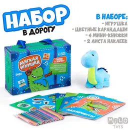 Набор в дорогу с мягкой игрушкой