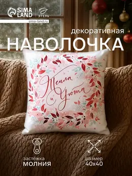 Наволочка декоративная