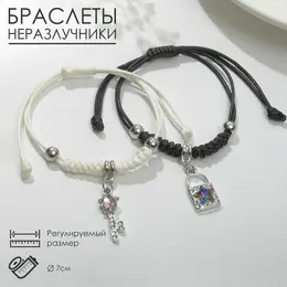 Браслеты парные Браслеты парные