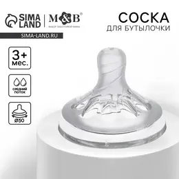 Соска на бутылочку m&b natural, антиколиковая, от 3 мес., широкое горло ø50 мм, средний поток Соска на бутылочку m&b natural, антиколиковая, от 3 мес., широкое горло ø50 мм, средний поток