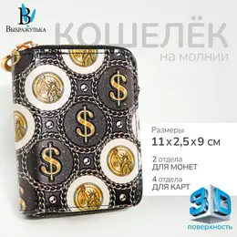 Кошелек на молнии Кошелек на молнии