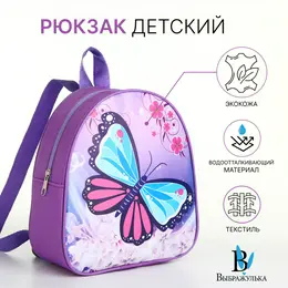 Рюкзак детский