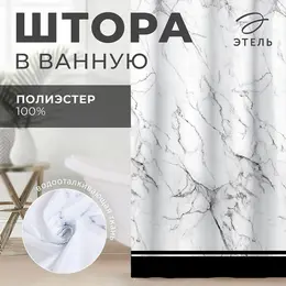 Штора для ванной