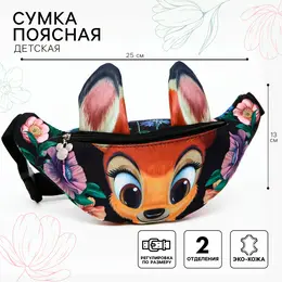 Сумка поясная детская для девочки Сумка поясная детская для девочки