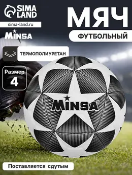 Футбольный мяч , машинная сшивка, 12 панелей, р. 4, tpe