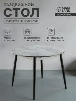 Стол раздвижной круглый